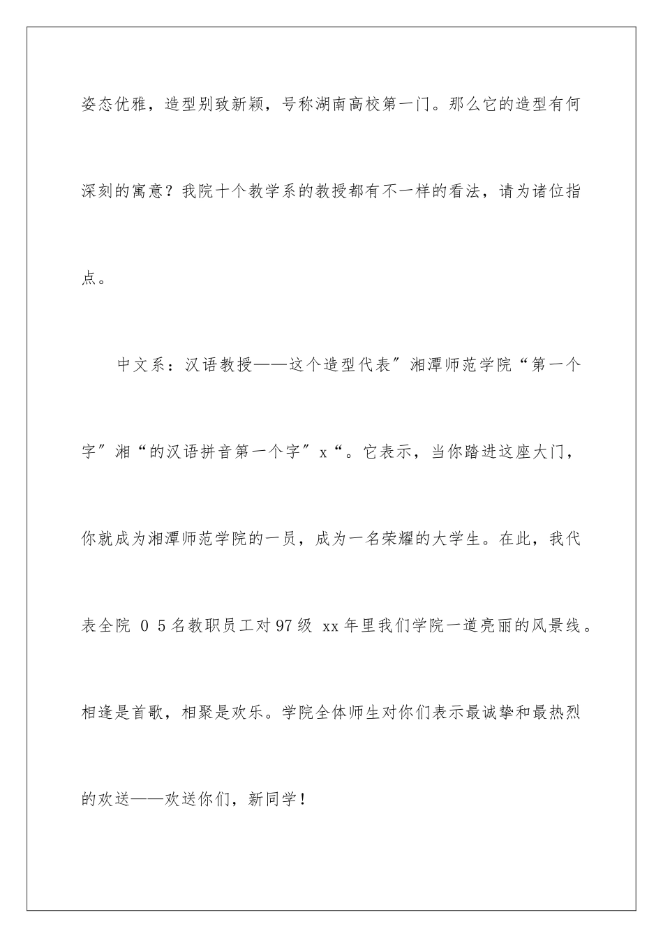 2024年迎新生欢迎词锦集九篇_第3页