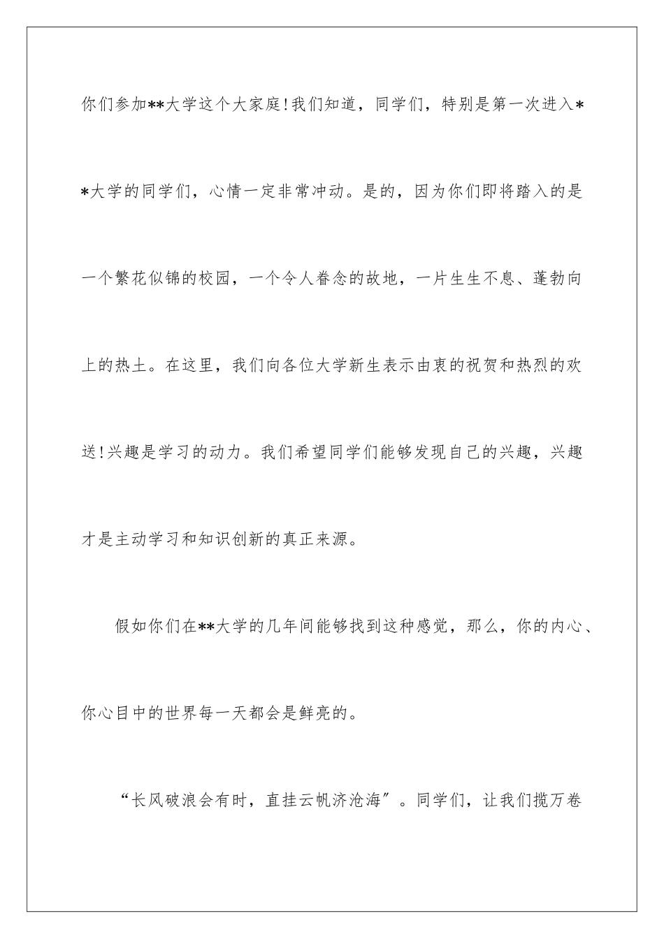 2024年迎新生欢迎词锦集十篇_第2页