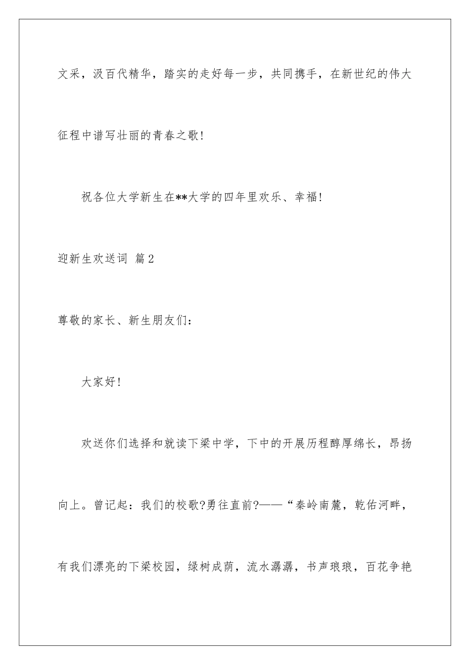 2024年迎新生欢迎词锦集十篇_第3页