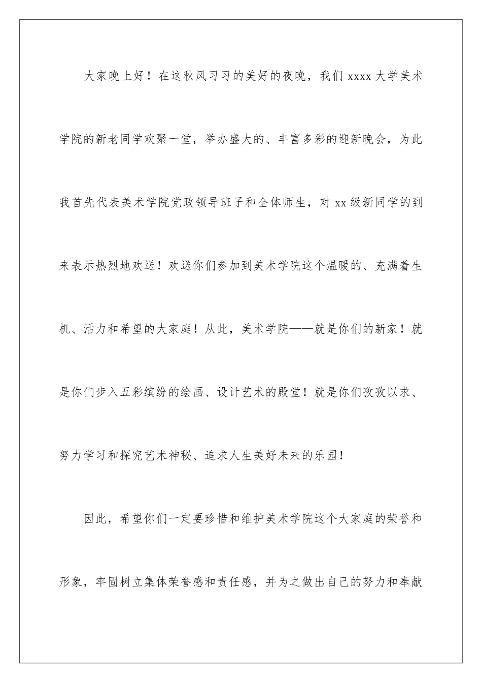 2024年迎新生欢迎词集锦五篇_第2页