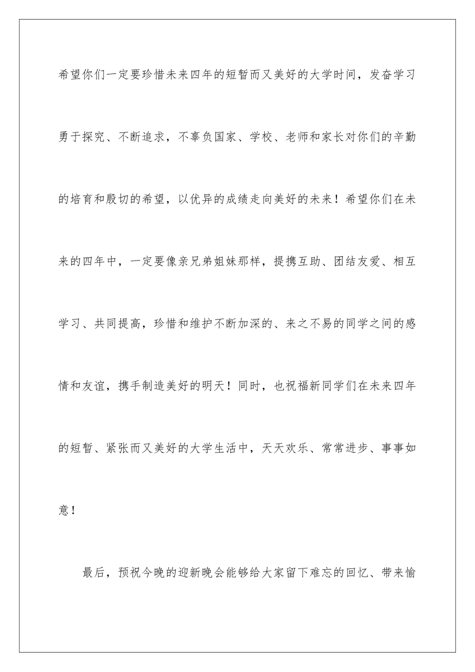 2024年迎新生欢迎词集锦五篇_第3页