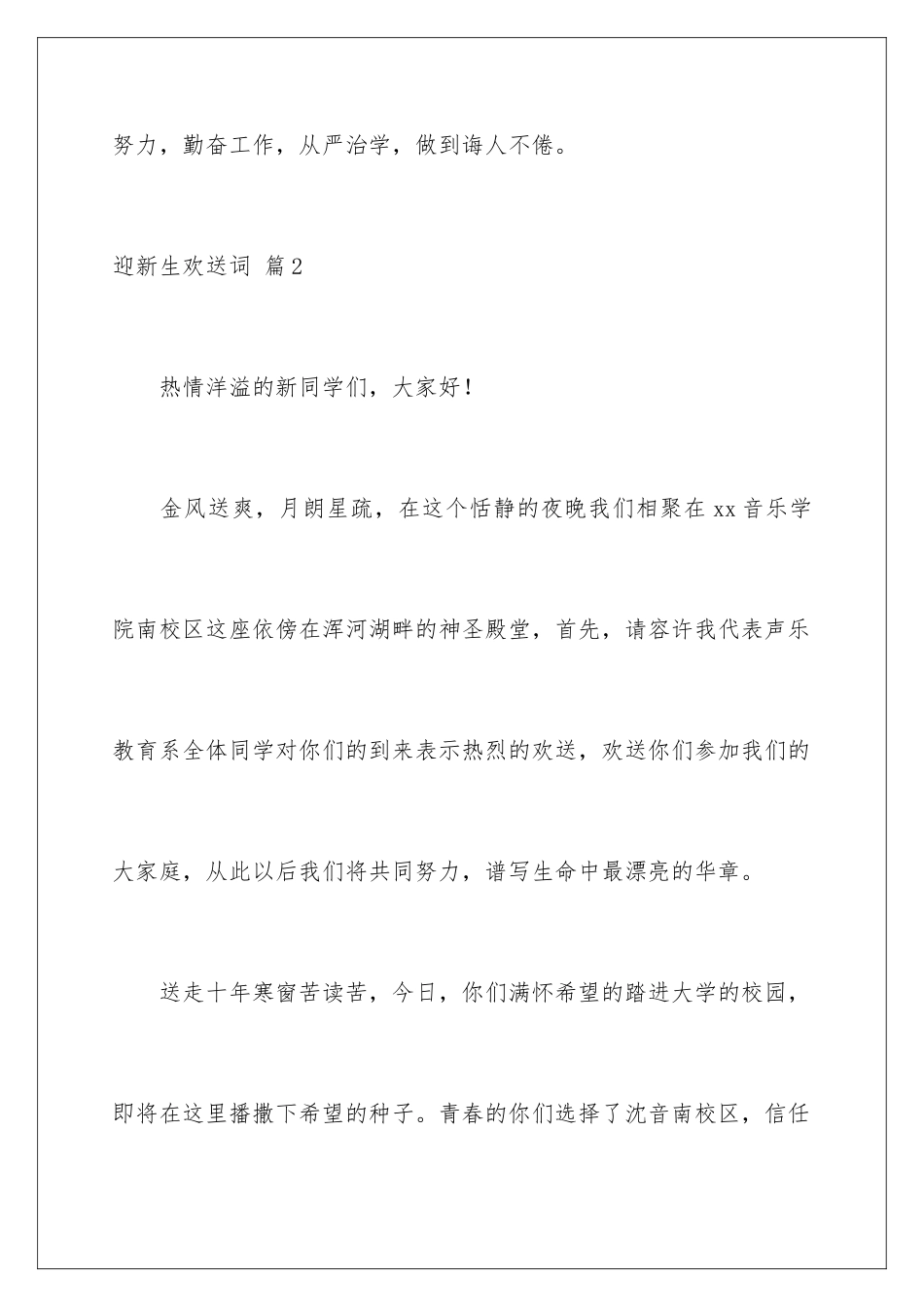 2024年迎新生欢迎词范文锦集6篇_第3页