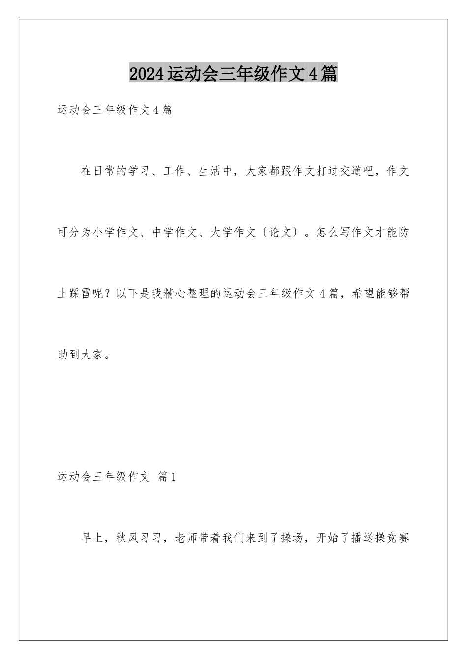 2024年运动会三年级作文4篇_第1页