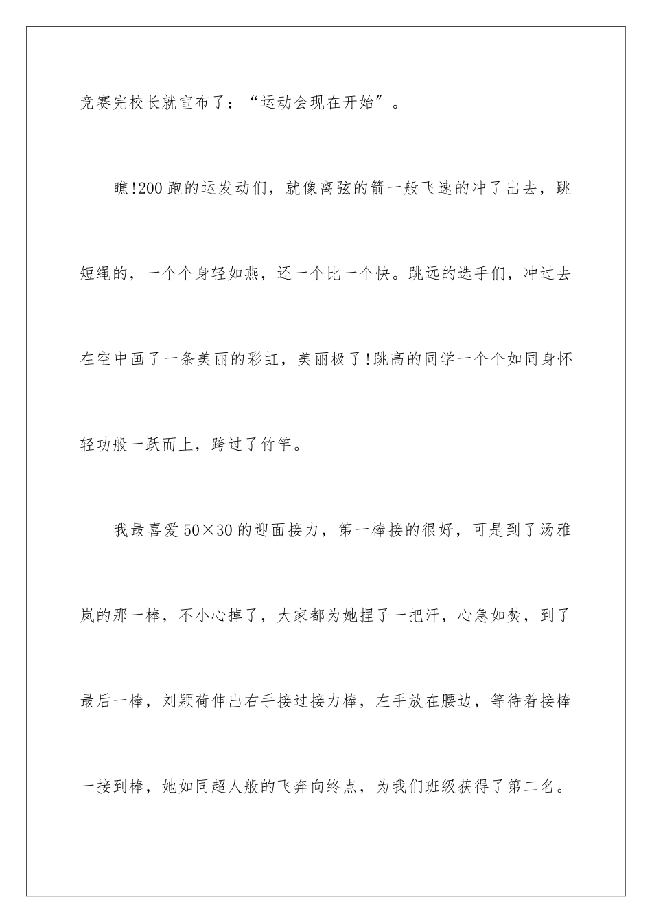 2024年运动会三年级作文4篇_第2页