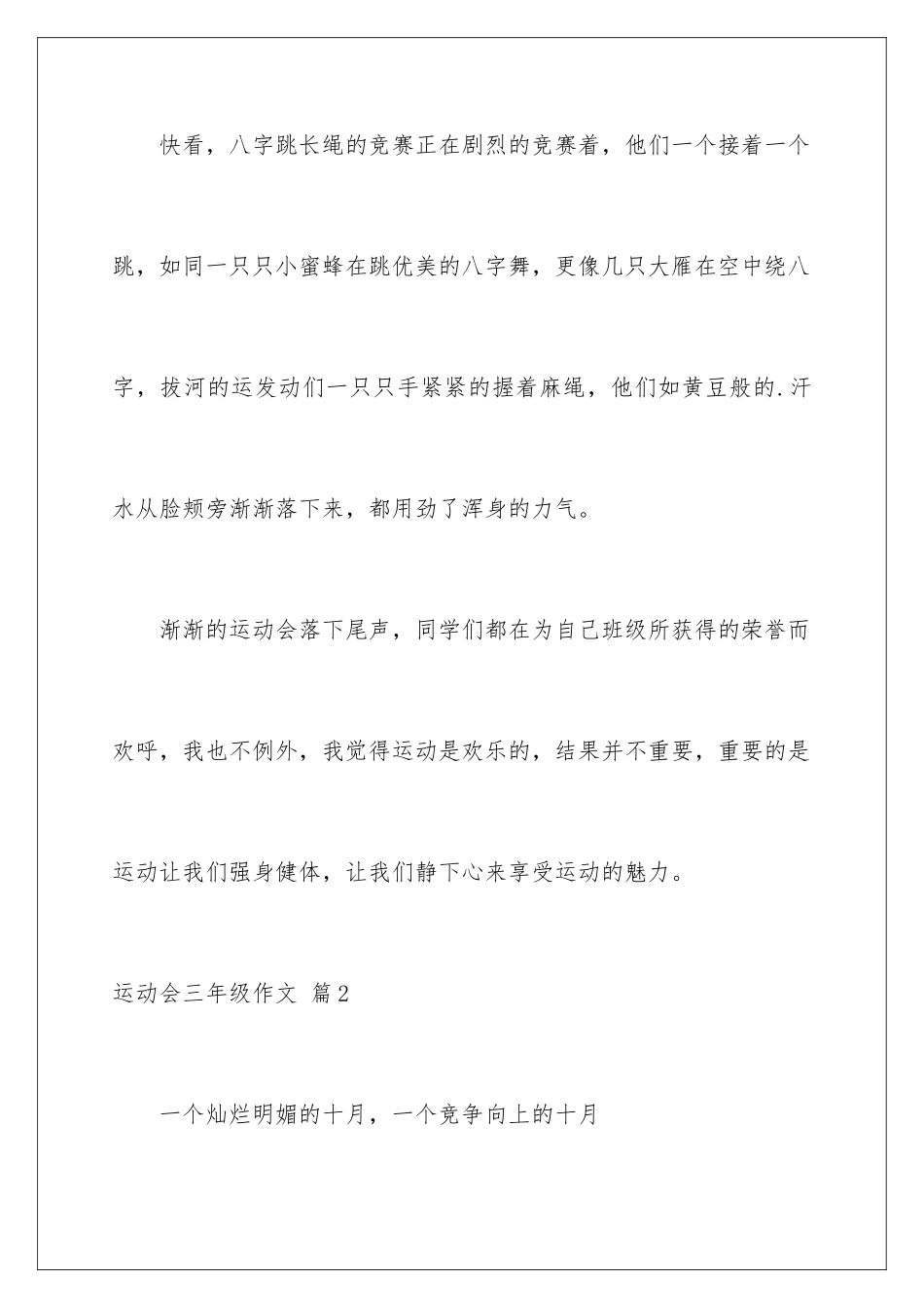 2024年运动会三年级作文4篇_第3页