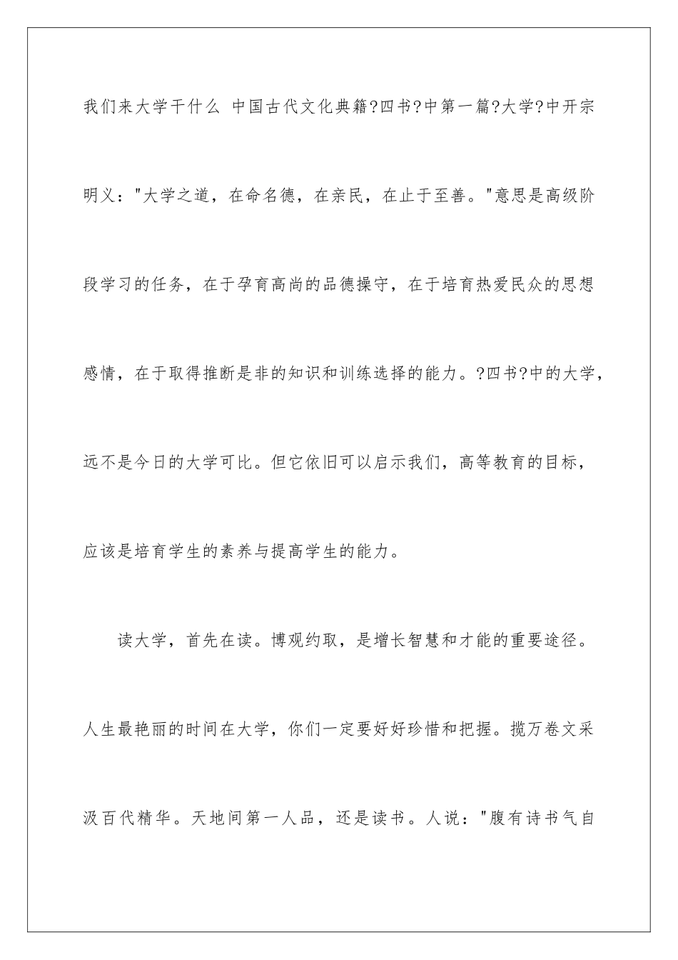 2024年迎新生的欢迎词3篇_第3页