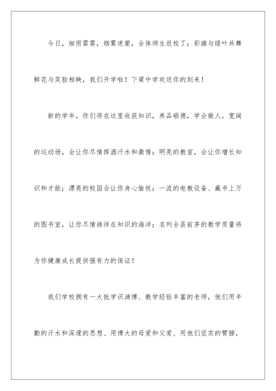 2024年迎新生欢迎词锦集八篇_第2页