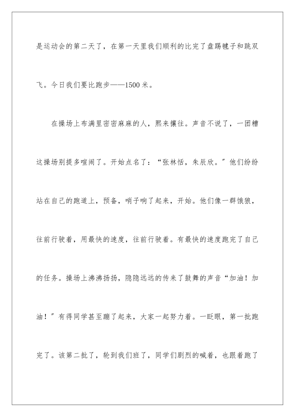 2024年运动会三年级作文合集8篇_第2页