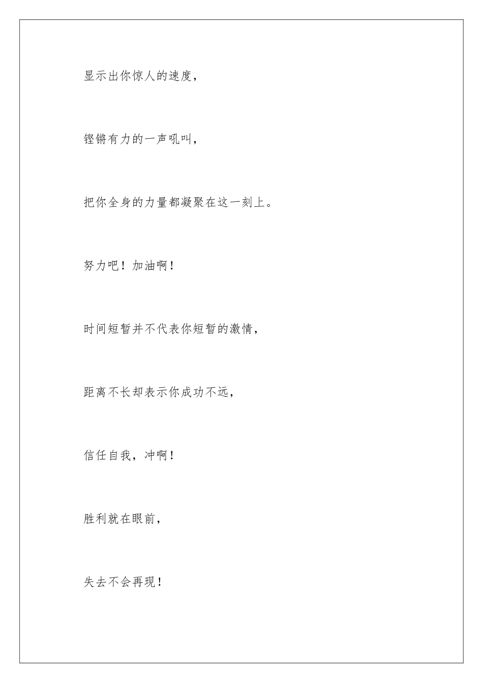 2024年运动会三级跳远加油稿_第2页