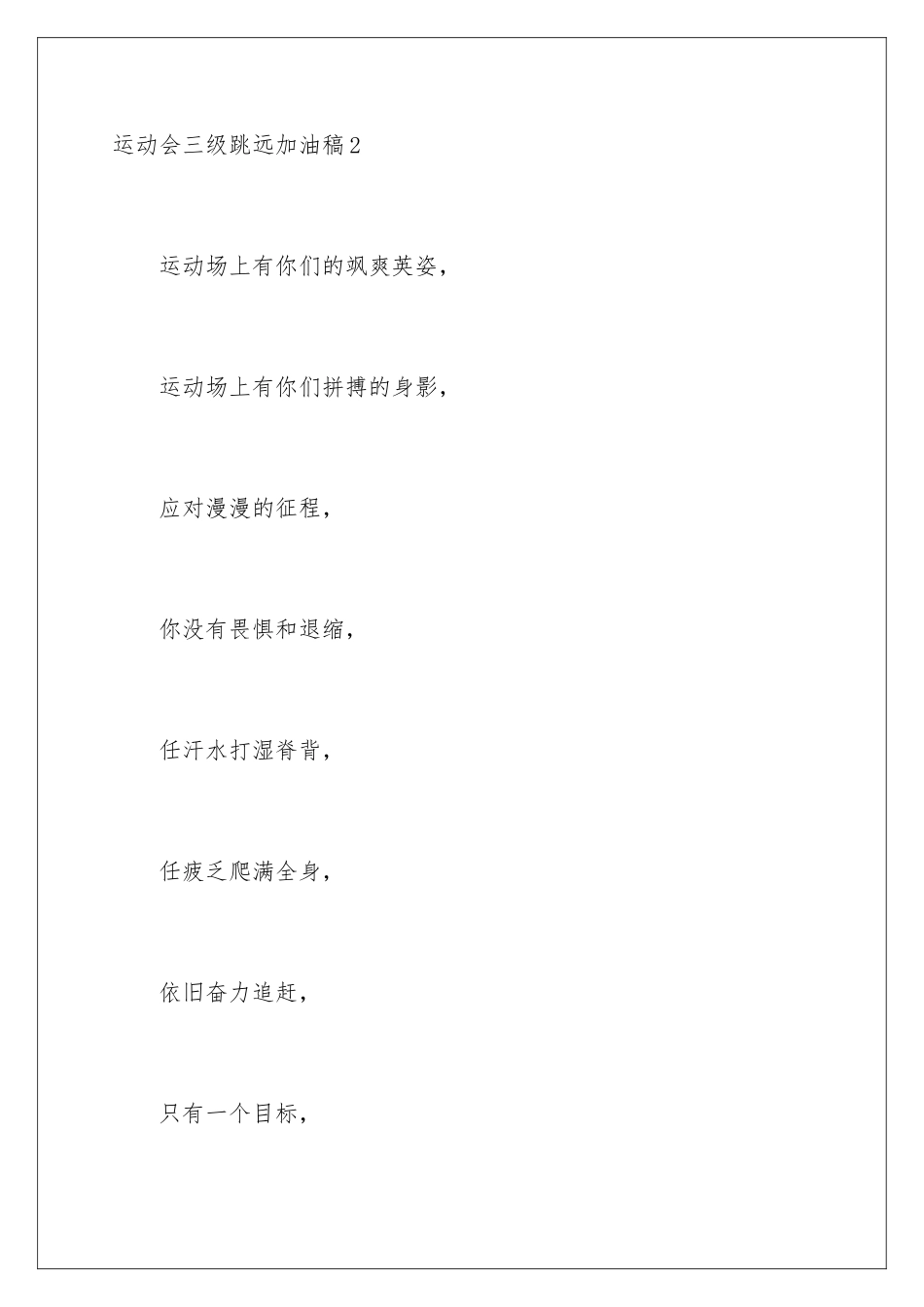 2024年运动会三级跳远加油稿_第3页