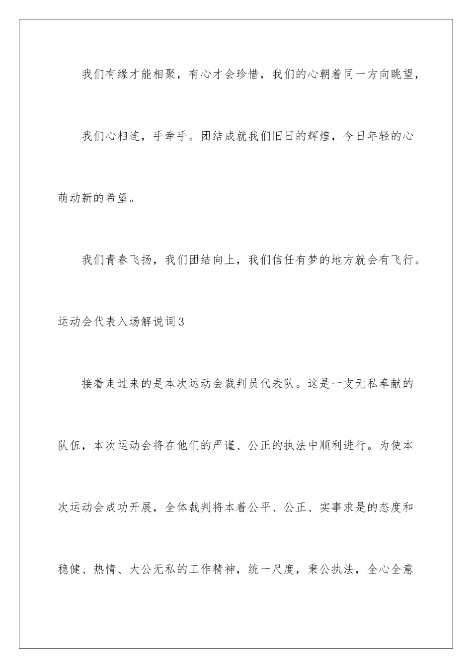 2024年运动会代表入场解说词15篇_第3页