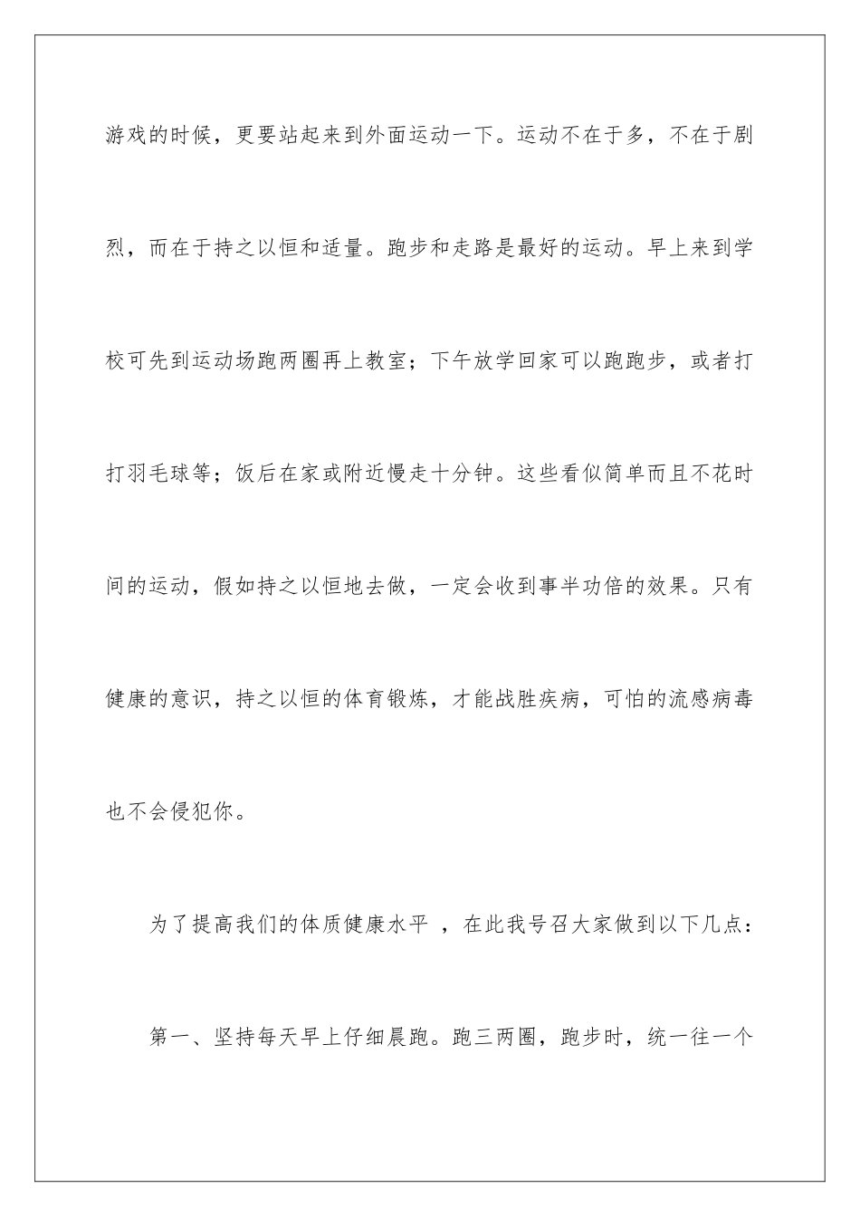 2024年运动与健康演讲稿4篇_第3页