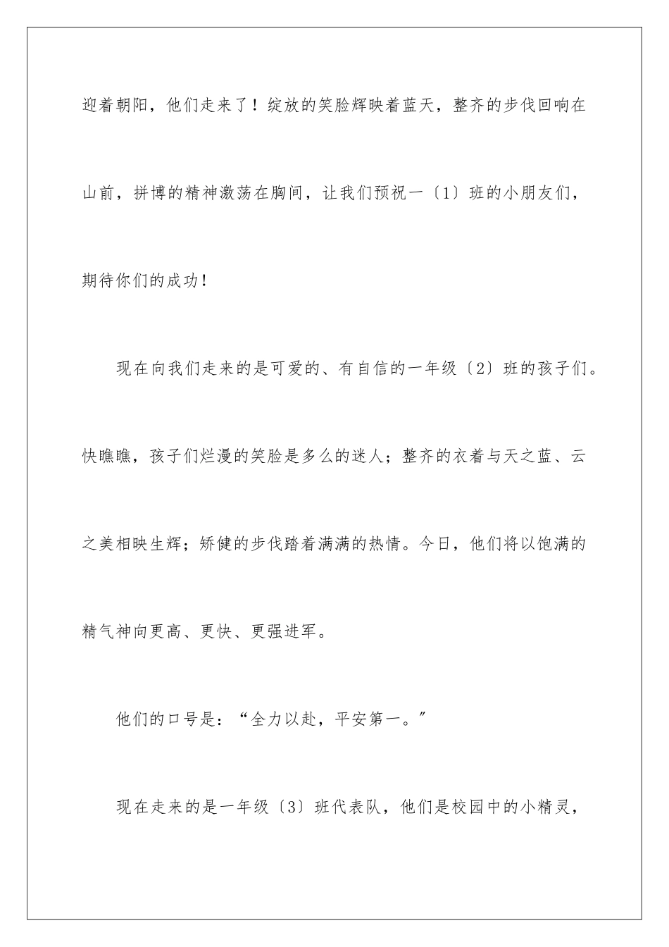 2024年运动会入场解说词(精选11篇)_第2页