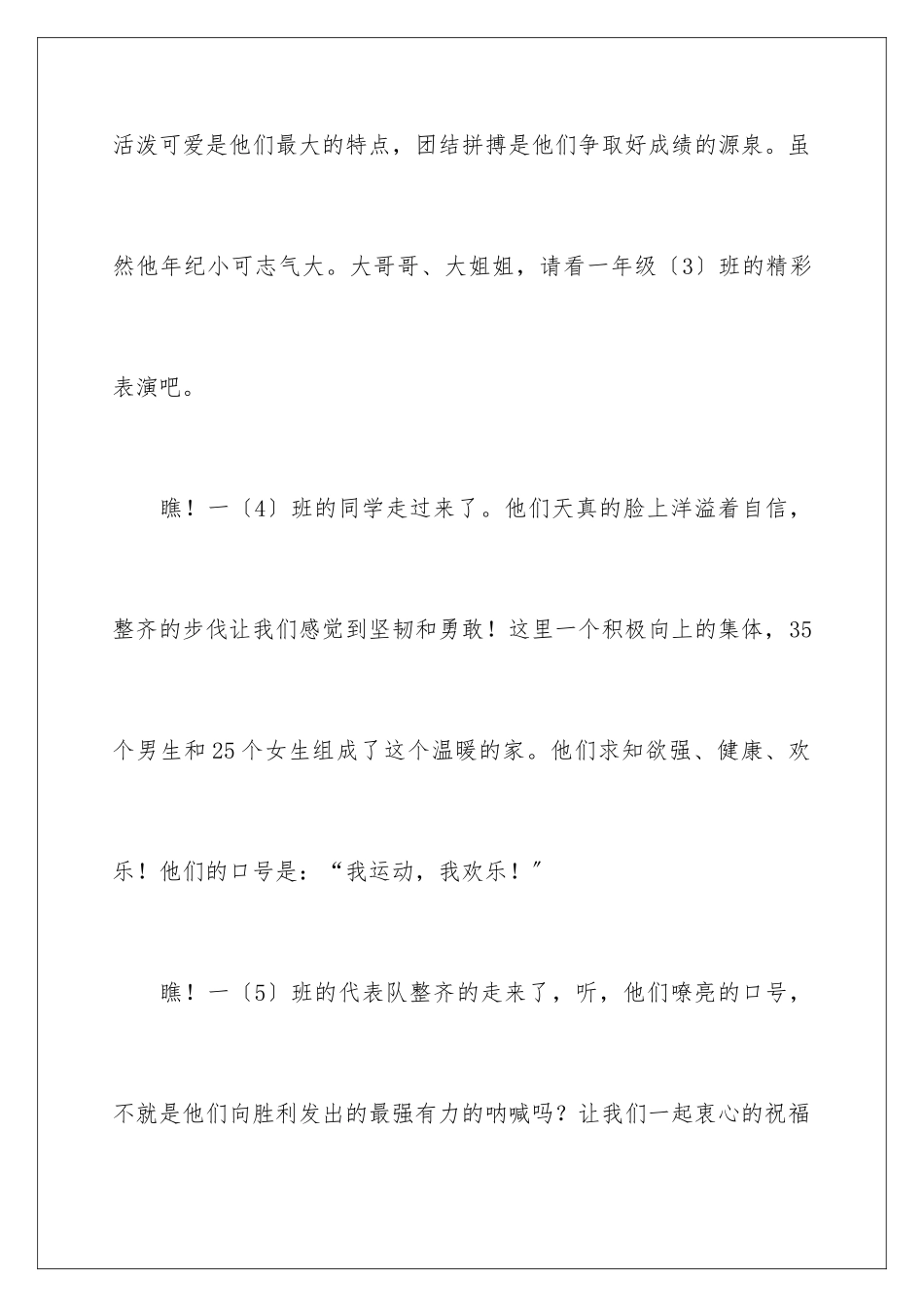 2024年运动会入场解说词(精选11篇)_第3页