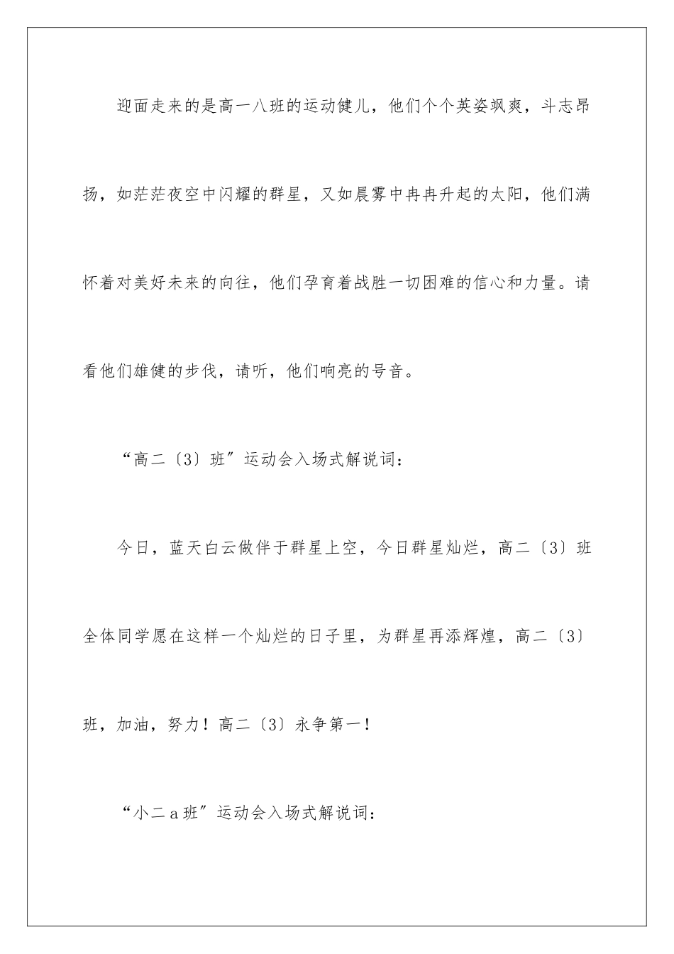2024年运动会入场式班级解说词9篇_第2页