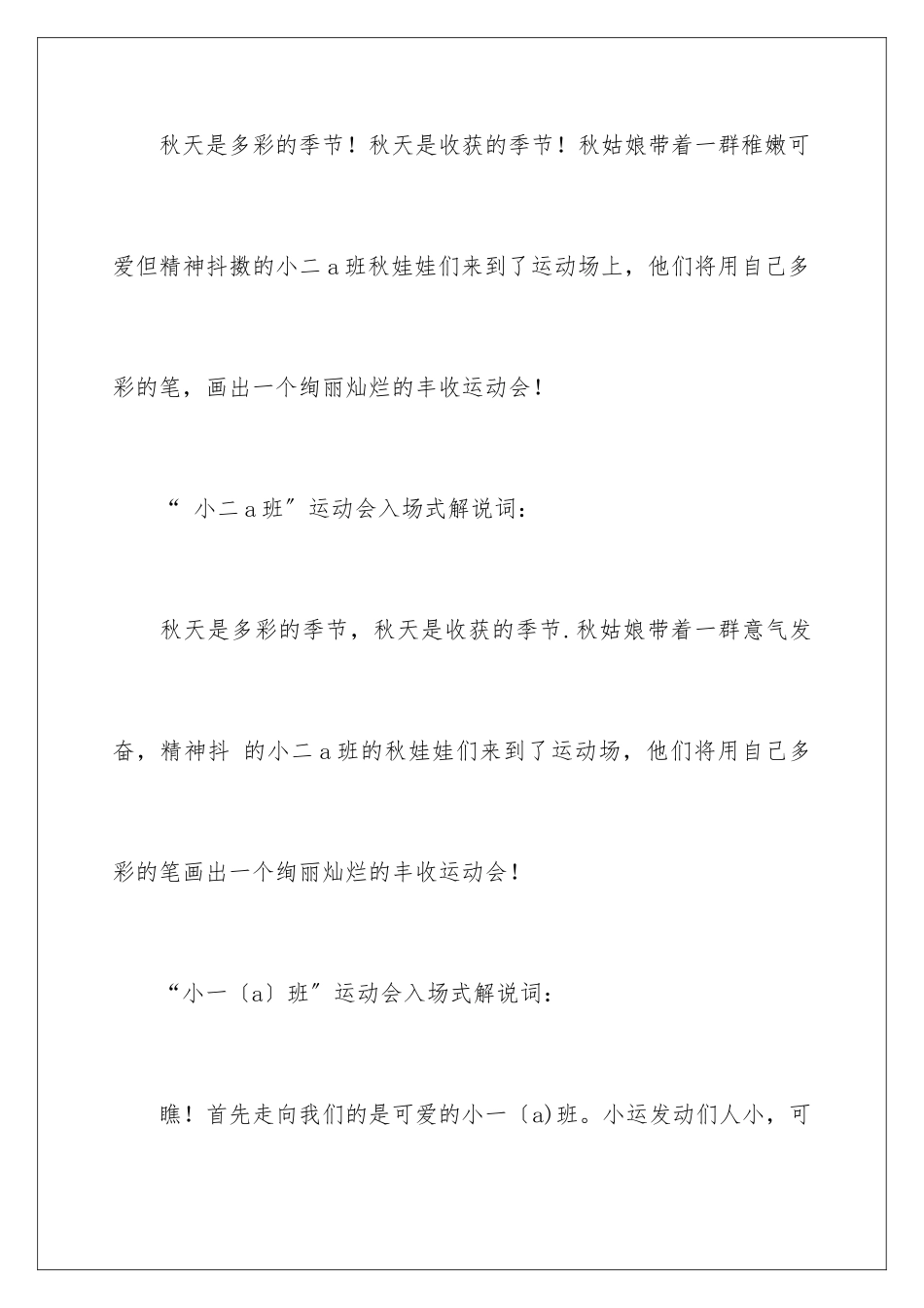 2024年运动会入场式班级解说词9篇_第3页