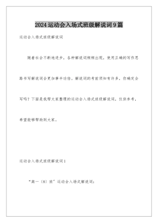2024年运动会入场式班级解说词9篇
