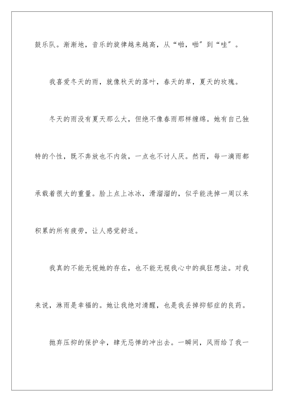 2024年迎着风雨初三作文_第2页