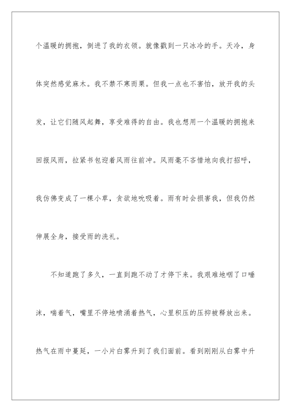 2024年迎着风雨初三作文_第3页