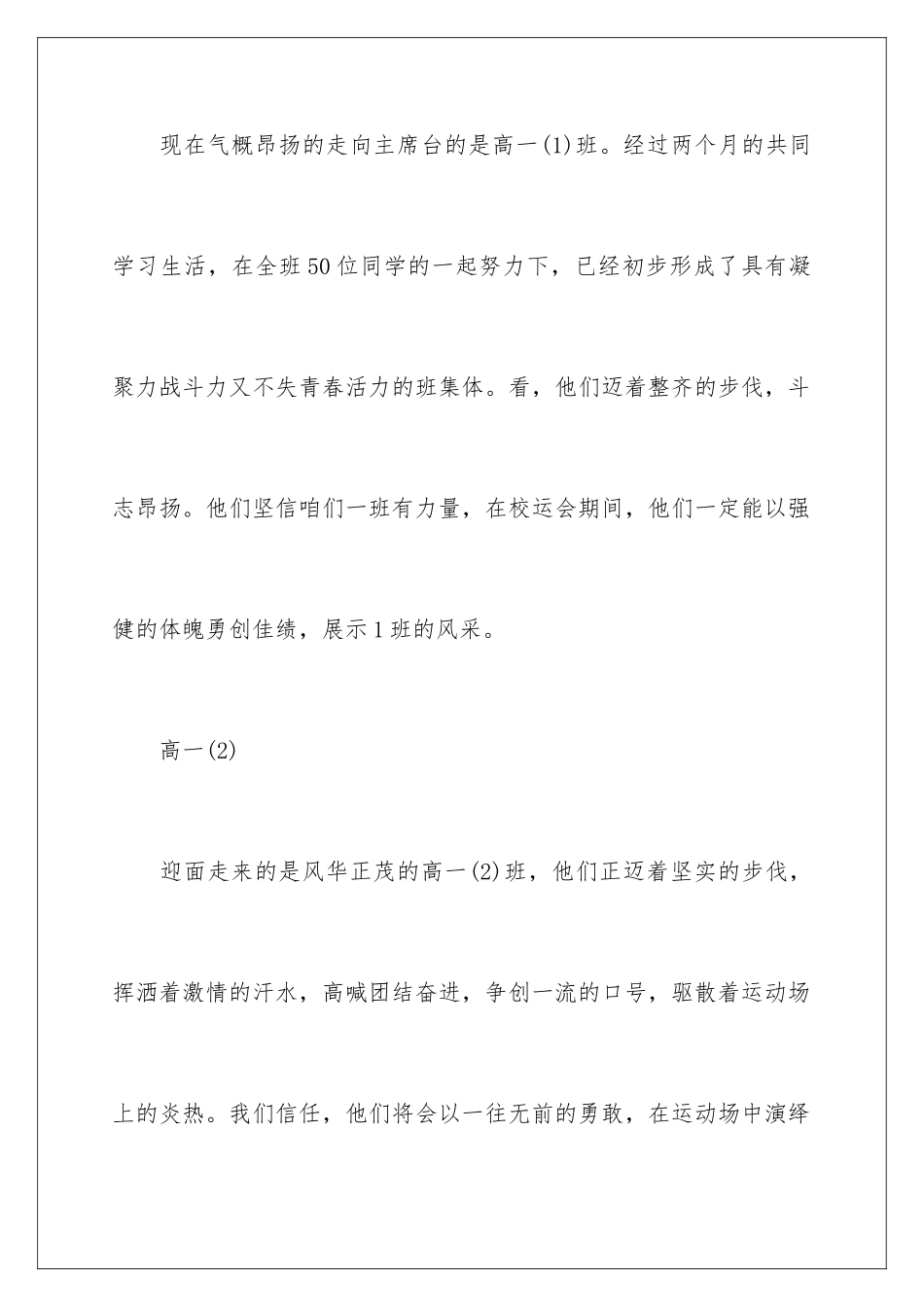 2024年运动会入场式解说词_第2页