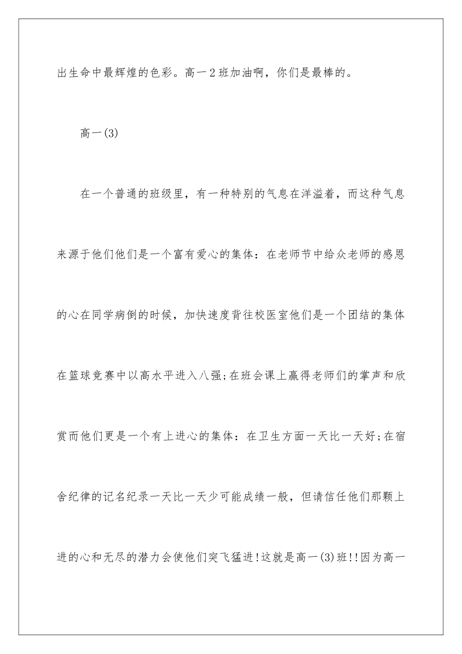 2024年运动会入场式解说词_第3页