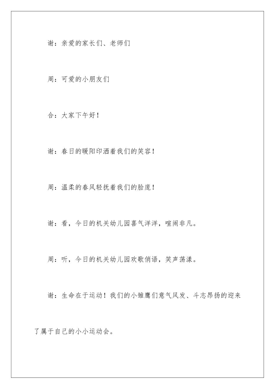 2024年运动会主持词范文锦集5篇_第2页