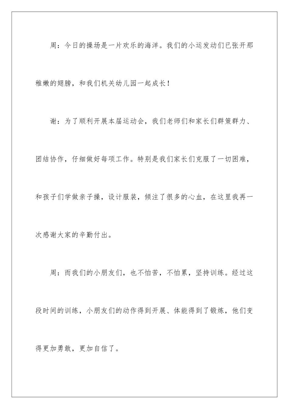 2024年运动会主持词范文锦集5篇_第3页