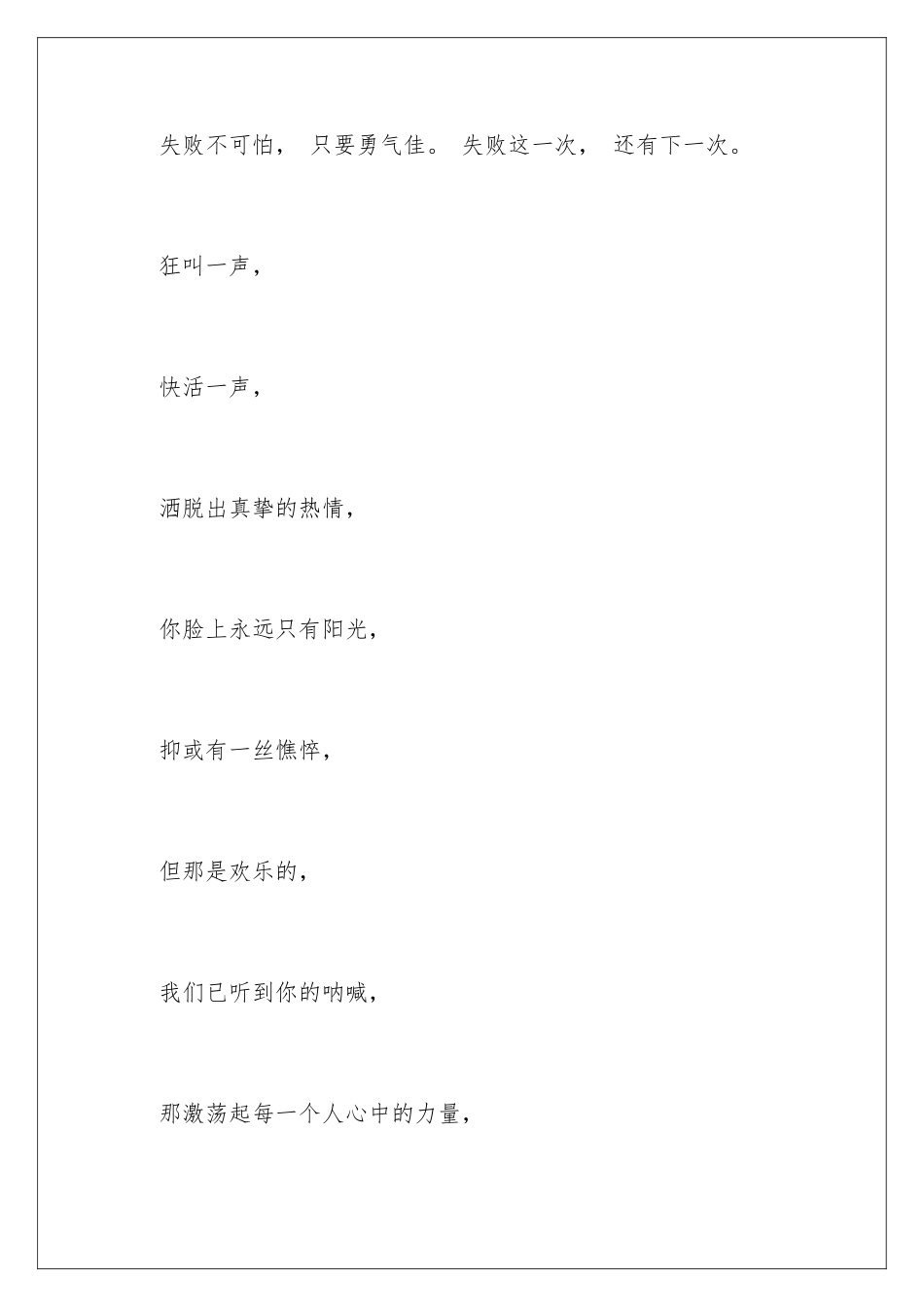 2024年运动会优秀加油稿-15篇_第2页