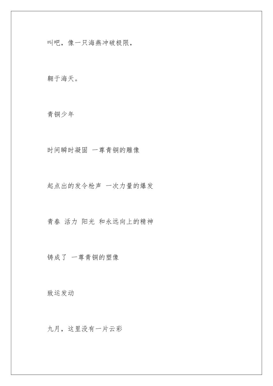 2024年运动会优秀加油稿-15篇_第3页