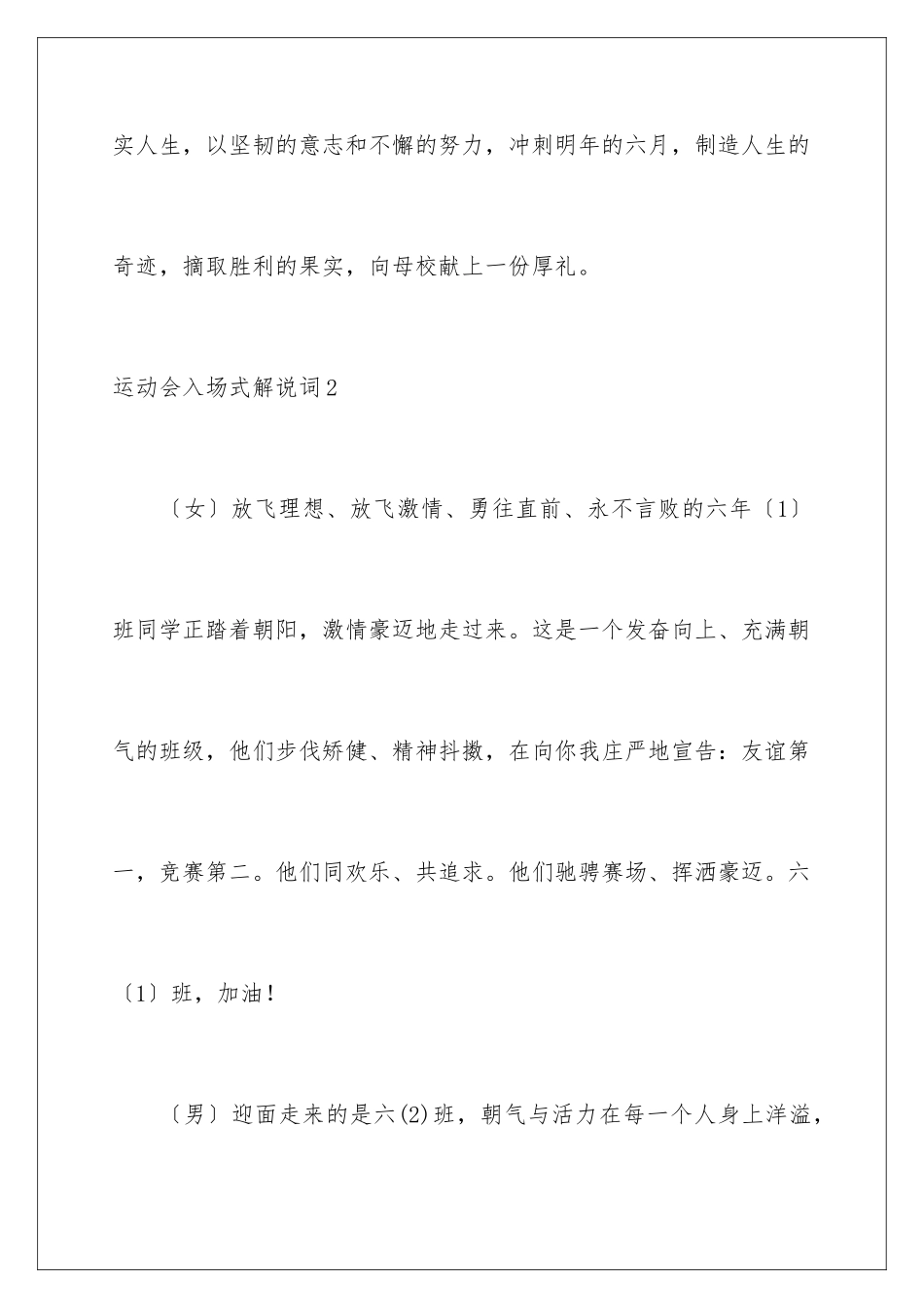 2024年运动会入场式解说词(精选15篇)_第3页