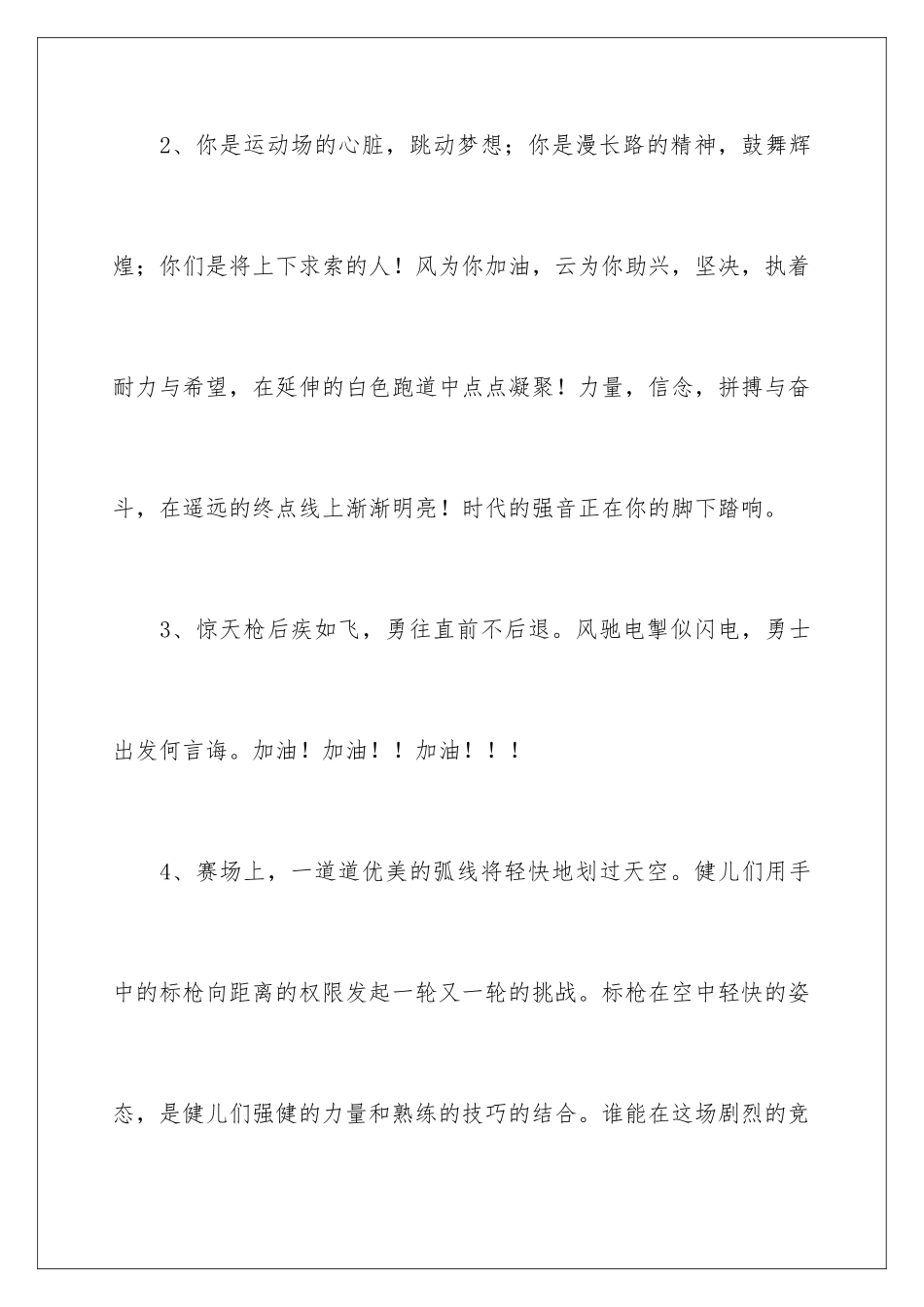 2024年运动会加油稿(15篇)_第2页