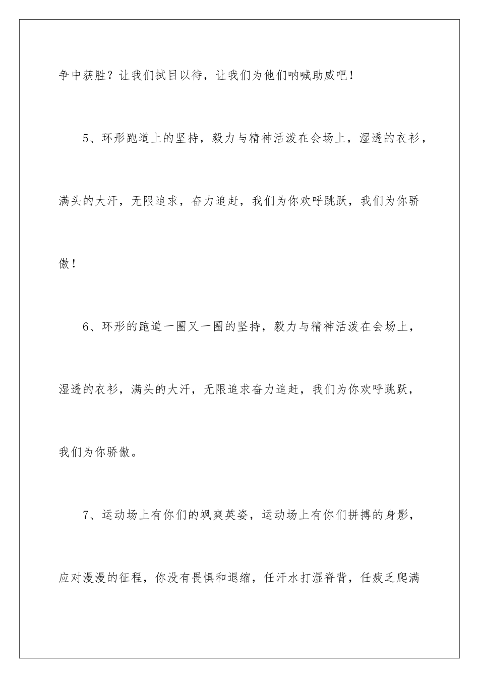 2024年运动会加油稿(15篇)_第3页