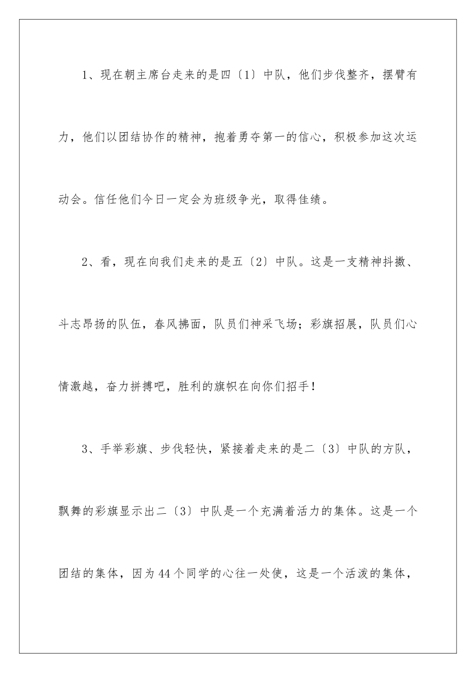 2024年运动会入场解说词_第2页