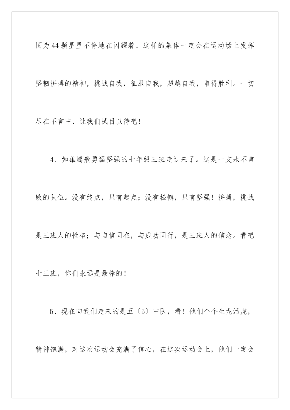 2024年运动会入场解说词_第3页