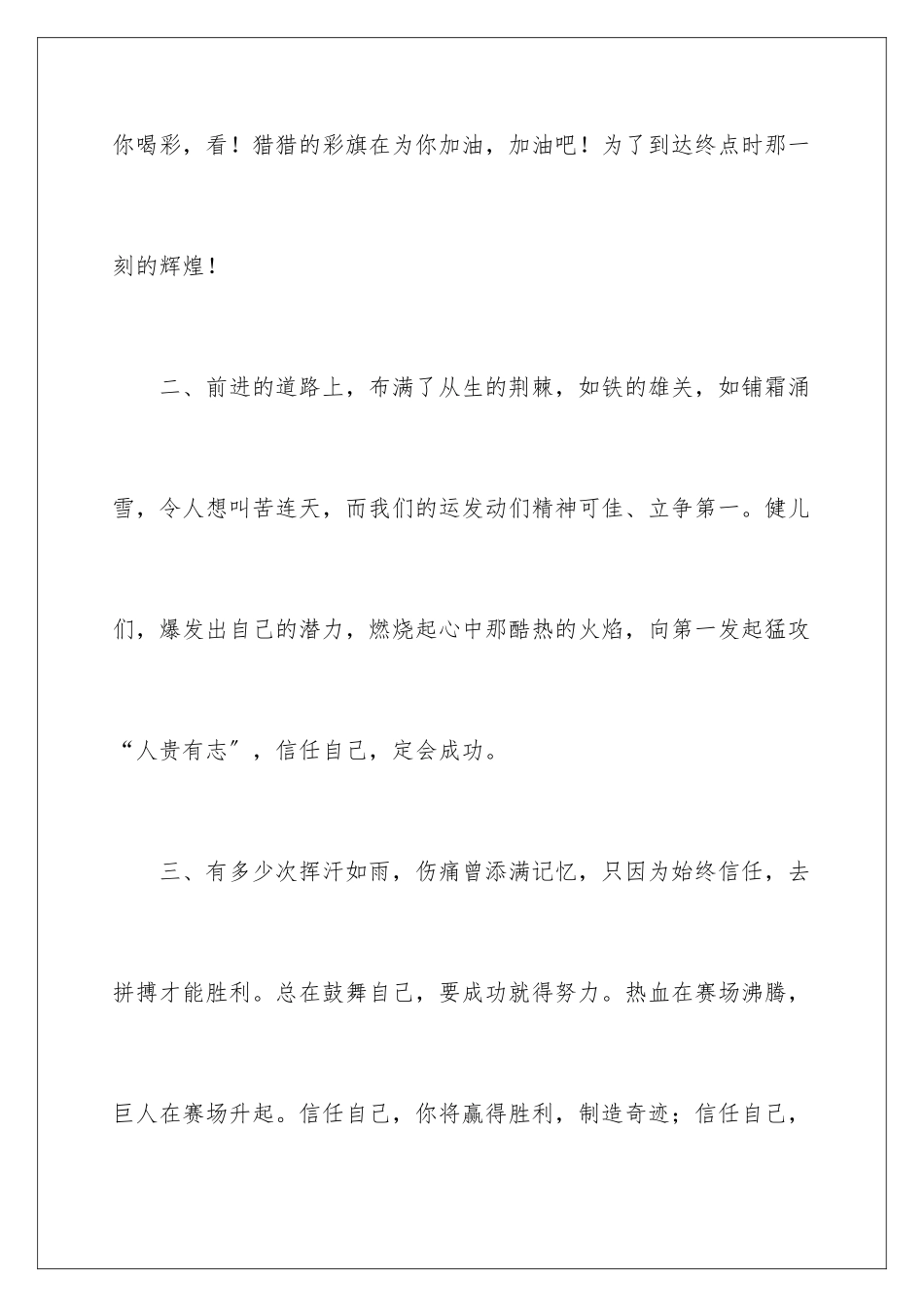 2024年运动会加油广播稿_第2页