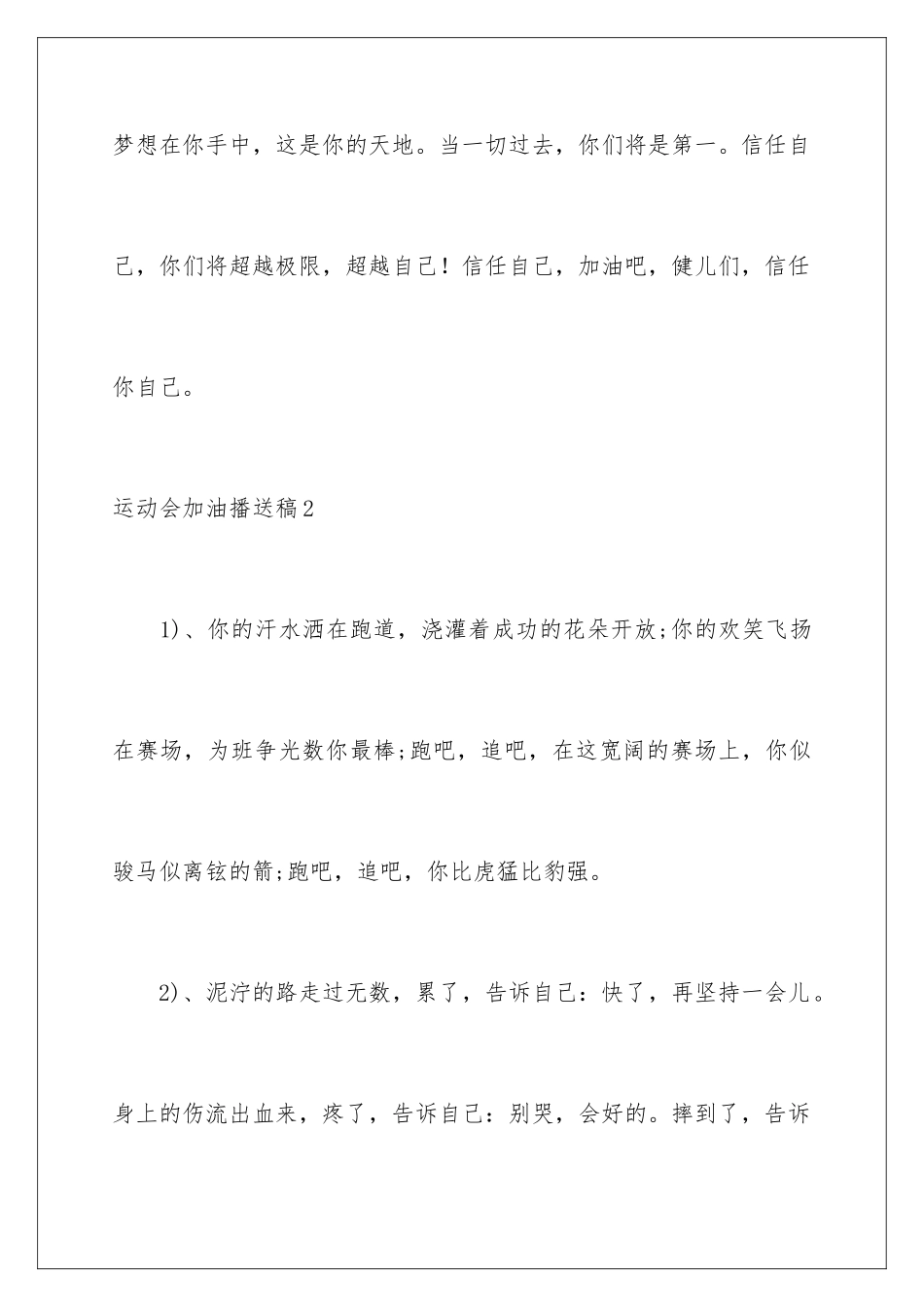 2024年运动会加油广播稿_第3页