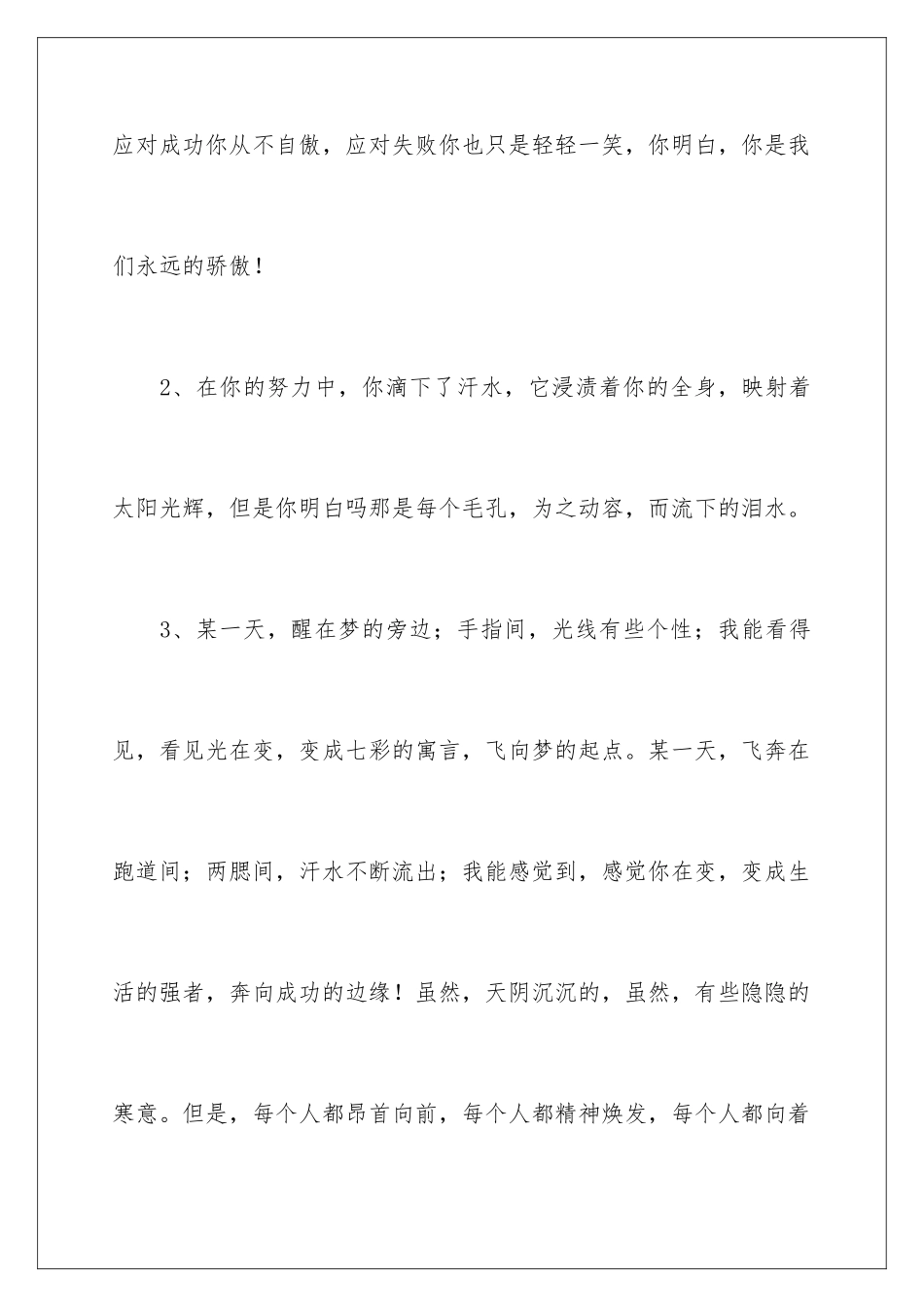 2024年运动会加油稿(精选15篇)_第2页