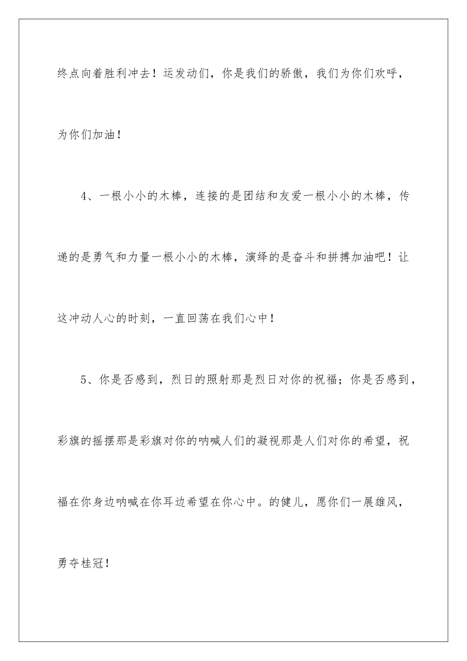 2024年运动会加油稿(精选15篇)_第3页