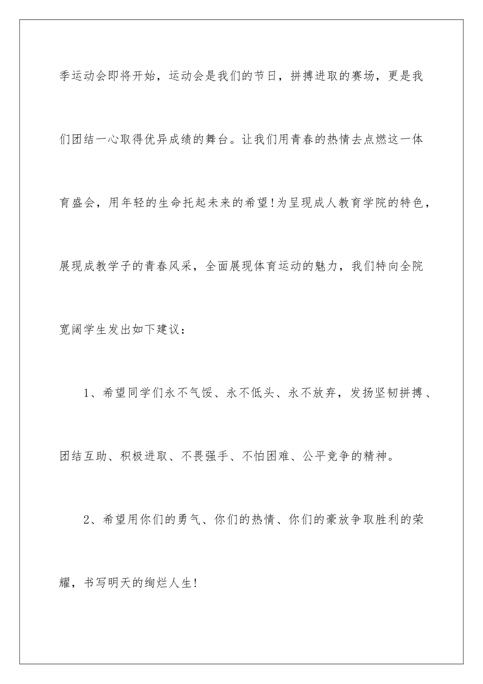2024年运动会倡议书汇编六篇_第2页