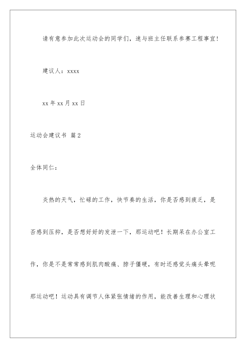 2024年运动会倡议书汇编六篇_第3页