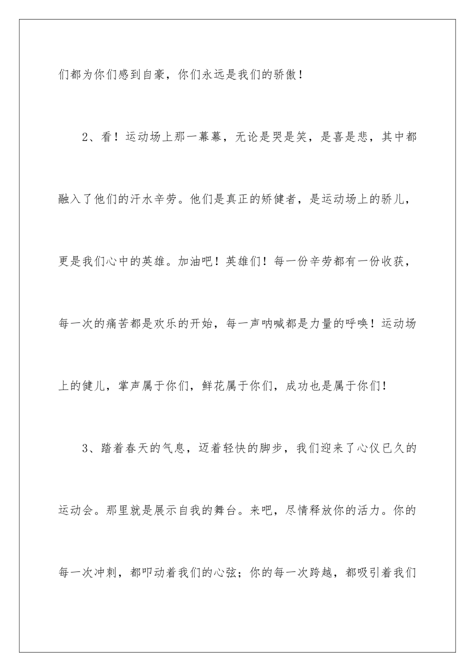 2024年运动会加油稿合集15篇_第2页