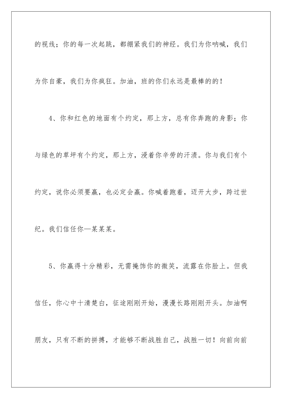 2024年运动会加油稿合集15篇_第3页