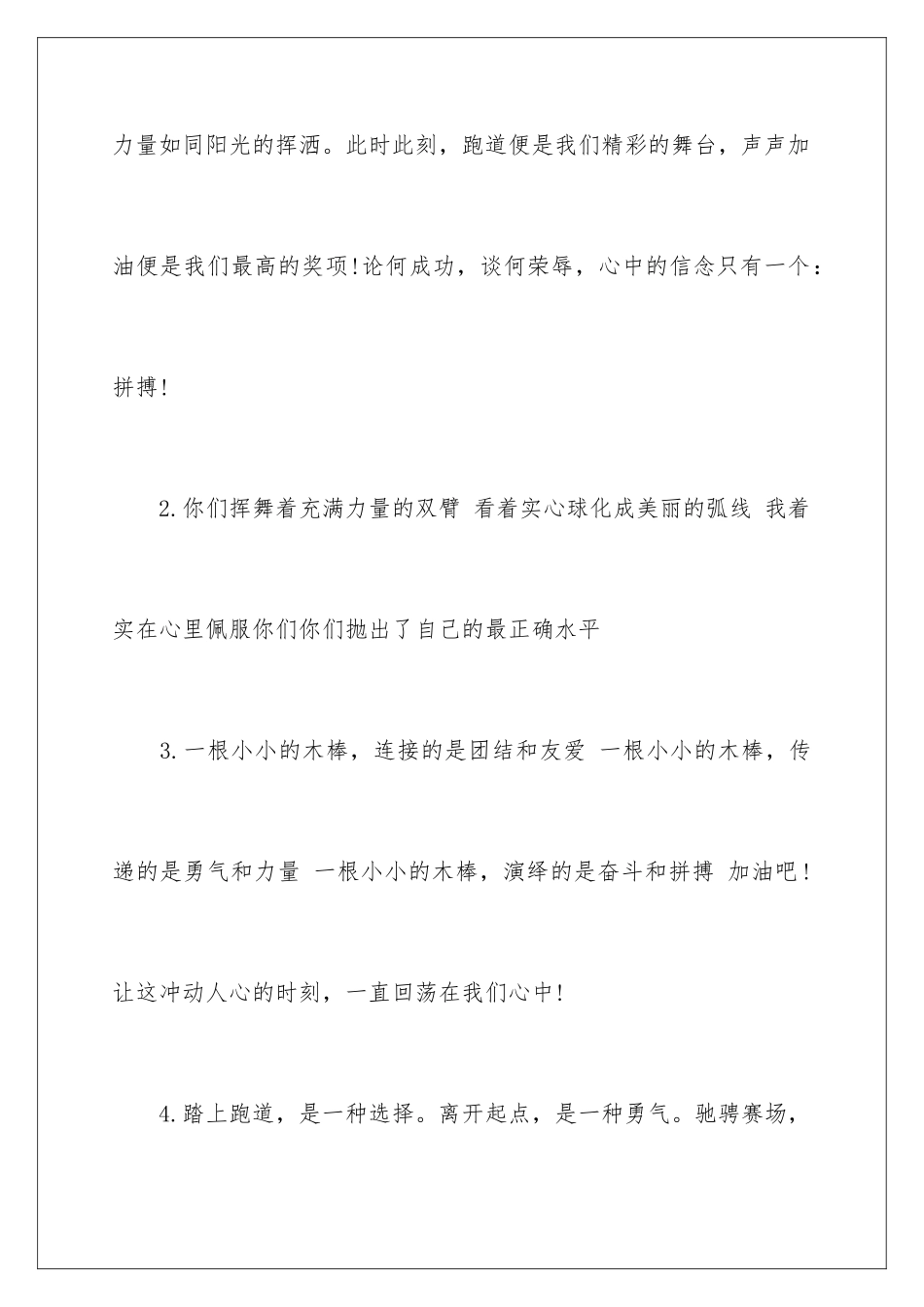 2024年运动会加油稿_第2页