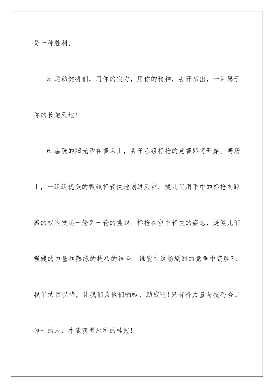 2024年运动会加油稿_第3页