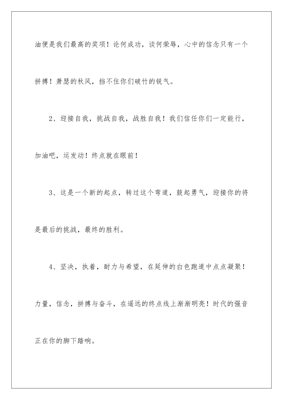 2024年运动会加油稿15篇_第2页