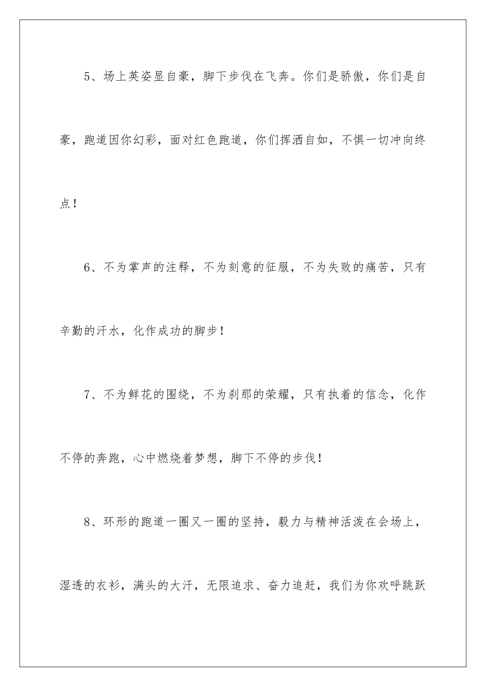 2024年运动会加油稿15篇_第3页