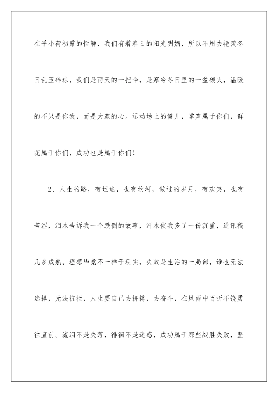 2024年运动会加油稿(通用15篇)_第2页