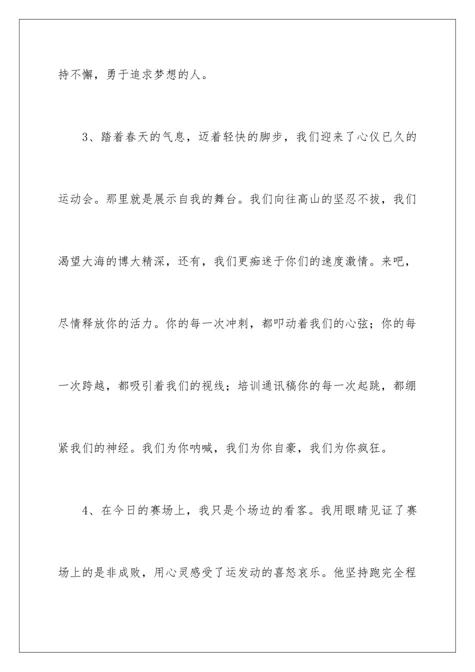 2024年运动会加油稿(通用15篇)_第3页