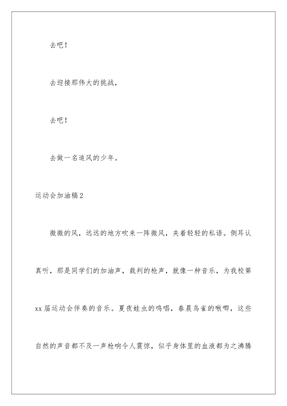 2024年运动会加油稿(汇编15篇)_第3页