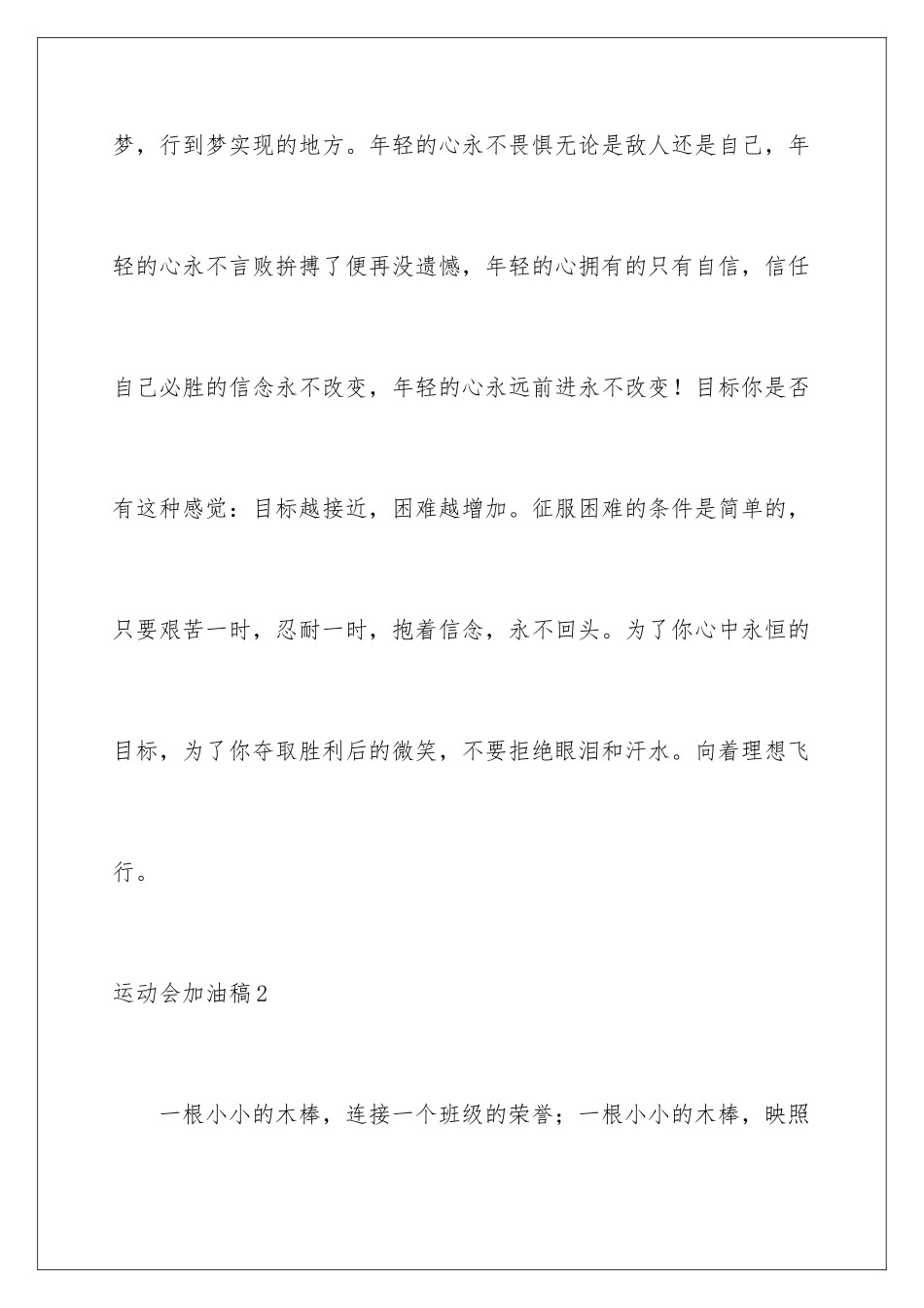 2024年运动会加油稿(合集15篇)_第2页